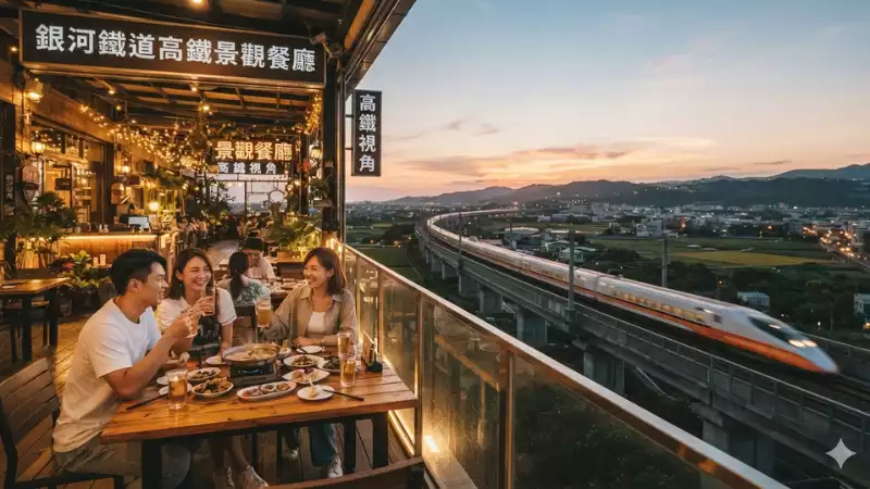 高鐵景觀餐廳